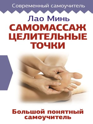 cover image of Самомассаж